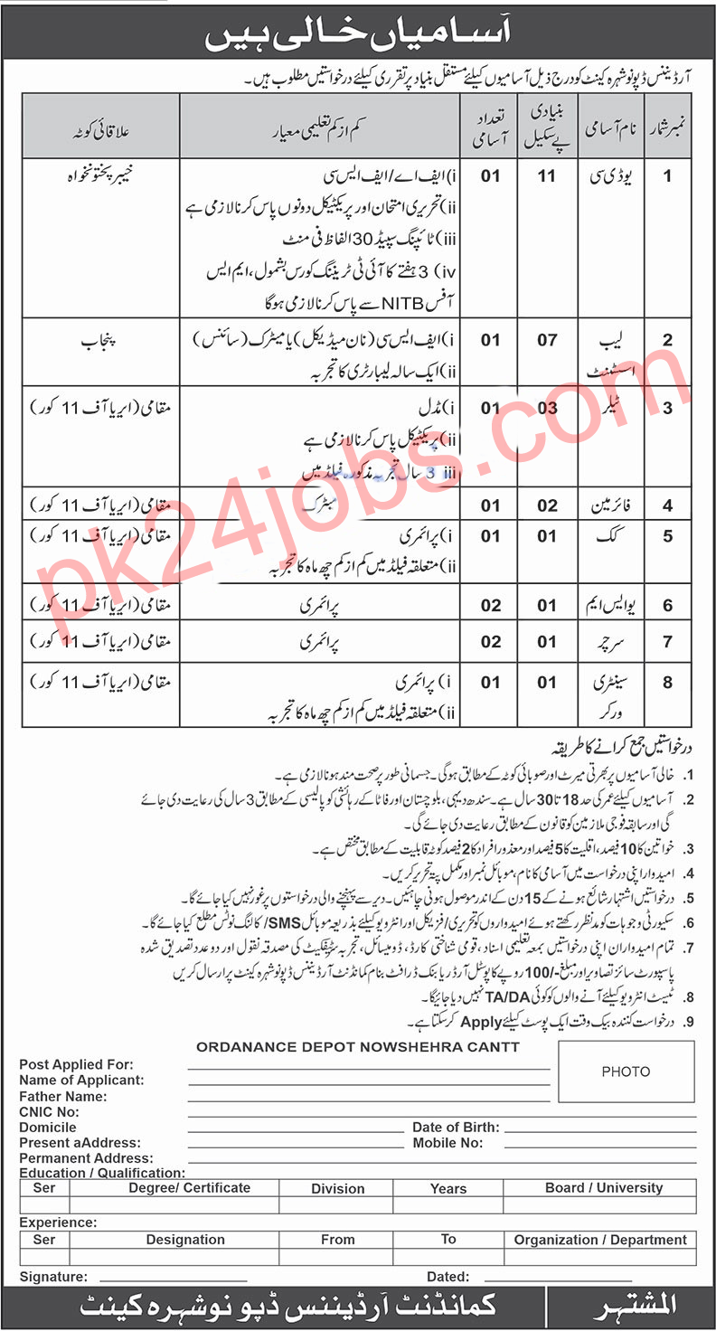 Ordnance Depot Jobs 2022 – Government Jobs 2022