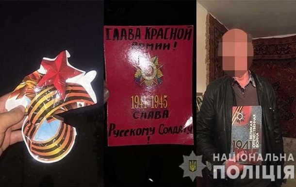 У Кривому Розі затримано розповсюджувача листівок з радянською символікою