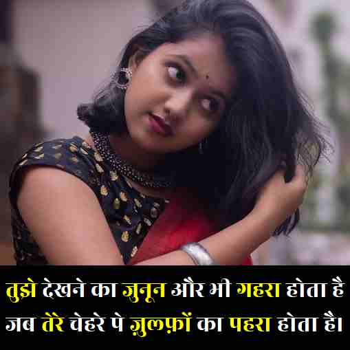 Flirting-Lines-For-Girls-In-Hindi (3)