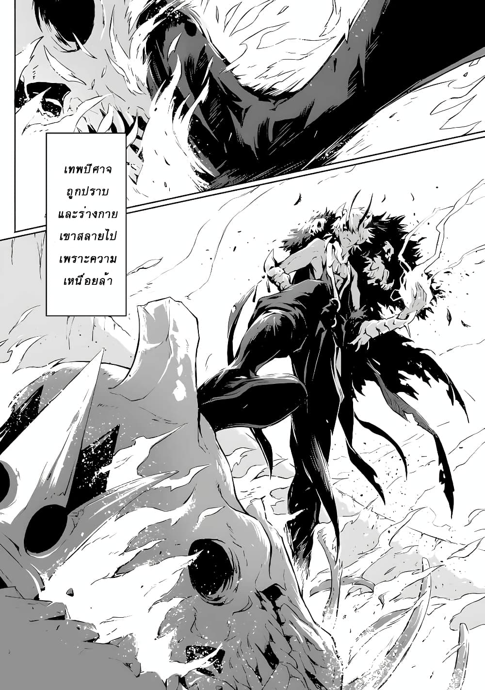 The God Slaying Demon King - หน้า 9