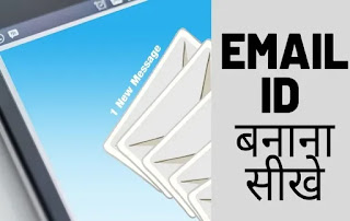 Email id kaise banaye