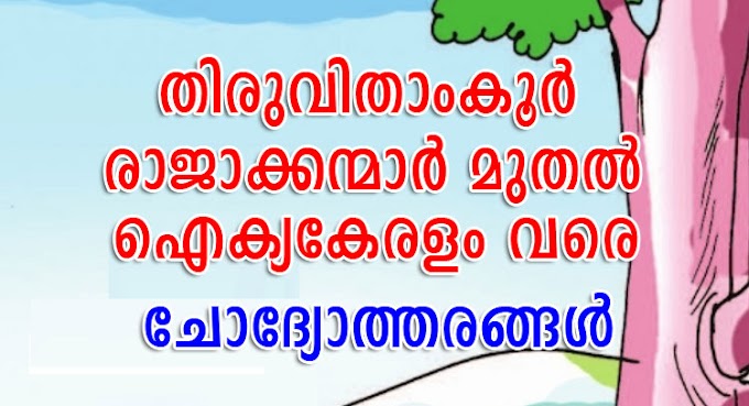 Kingdom of Travancore and The Movement for a United (Aikya) Kerala: PSC Questions and Answers
