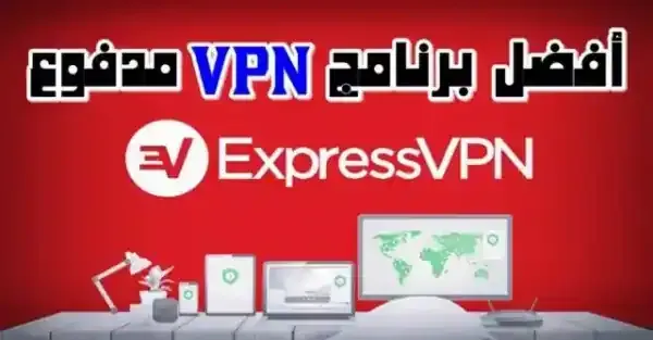 تحميل برنامج Express VPN مهكر للكمبيوتر