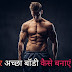 घर पर एक्सरसाइज करके बॉडी कैसे बनाये--Step by Step Full Body Home Workout 