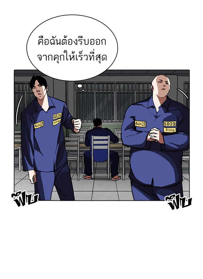 Lookism ตอนที่ 231