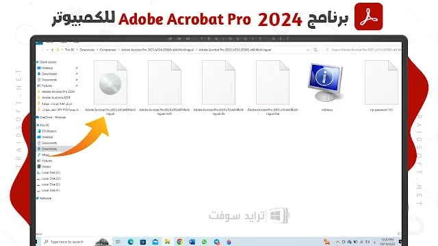تحميل برنامج Adobe Acrobat 2024 مجانا