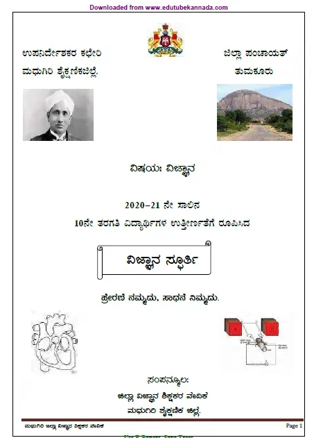 Vijnana Spoorthi SSLC Science PDF Notes in Kannada For Karnataka GPSTR Science & Mathematics Teachers Exam PDF Download Now, Download Karnataka GPSTR Science & Mathematics Teachers All PDF Study Materials Download Now for Free