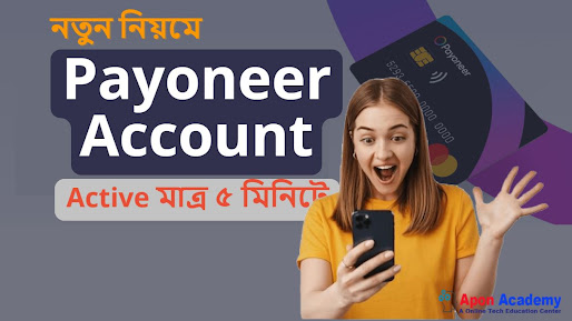 💳 💰 Payoneer Account খুলুন নতুন নিয়মে 2024 🚀  Payoneer Account Create Only 5 Minutes | Payoneer Master Card 