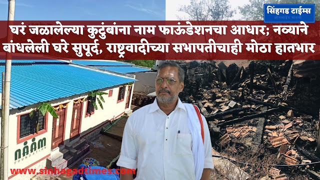 The-burnt-houses-at-Bahuli-were-inspected-by-the-Naam-Foundation