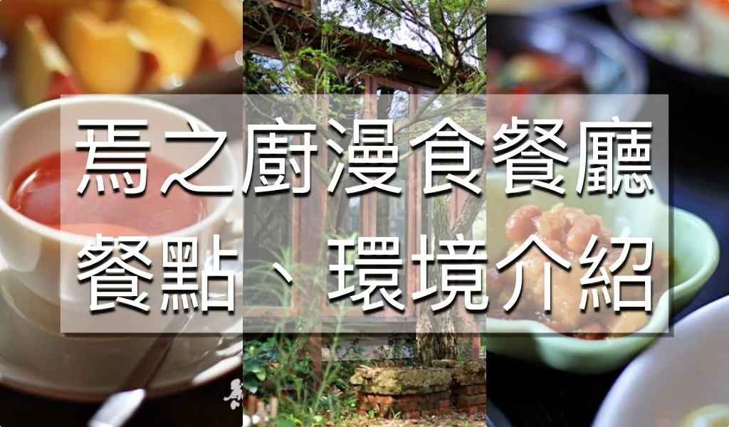 焉之廚漫食餐廳menu菜單｜放大清晰版詳細分類資訊