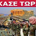 ΕΣΚΑΣΕ ΤΩΡΑ!!! ΟΜΟΛΟΓΙΑ-ΣΟΚ ΥΠΟΥΡΓΟΥ!!! «ΔΥΣΤΥΧΩΣ η Ελλάδα κινδυνεύει»!!!!