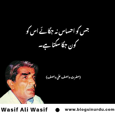 Wasif  Ali Wasif Quotes in Urdu