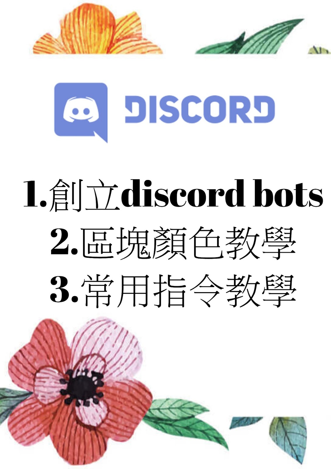 Discord問題集 Discord問題集