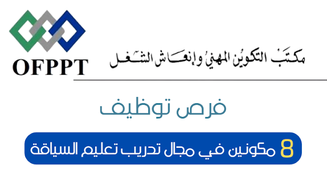OFPPT