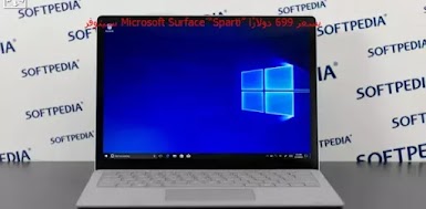 سيتوفر Microsoft Surface “Sparti” بسعر 699 دولارًا