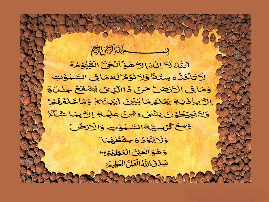 Islamic High Quality Wallpapers  Ayatul Kursi  Wallpaper 