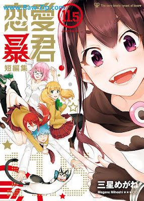 恋愛暴君 raw 第01-14巻 [Renai Boukun Vol 01-14]