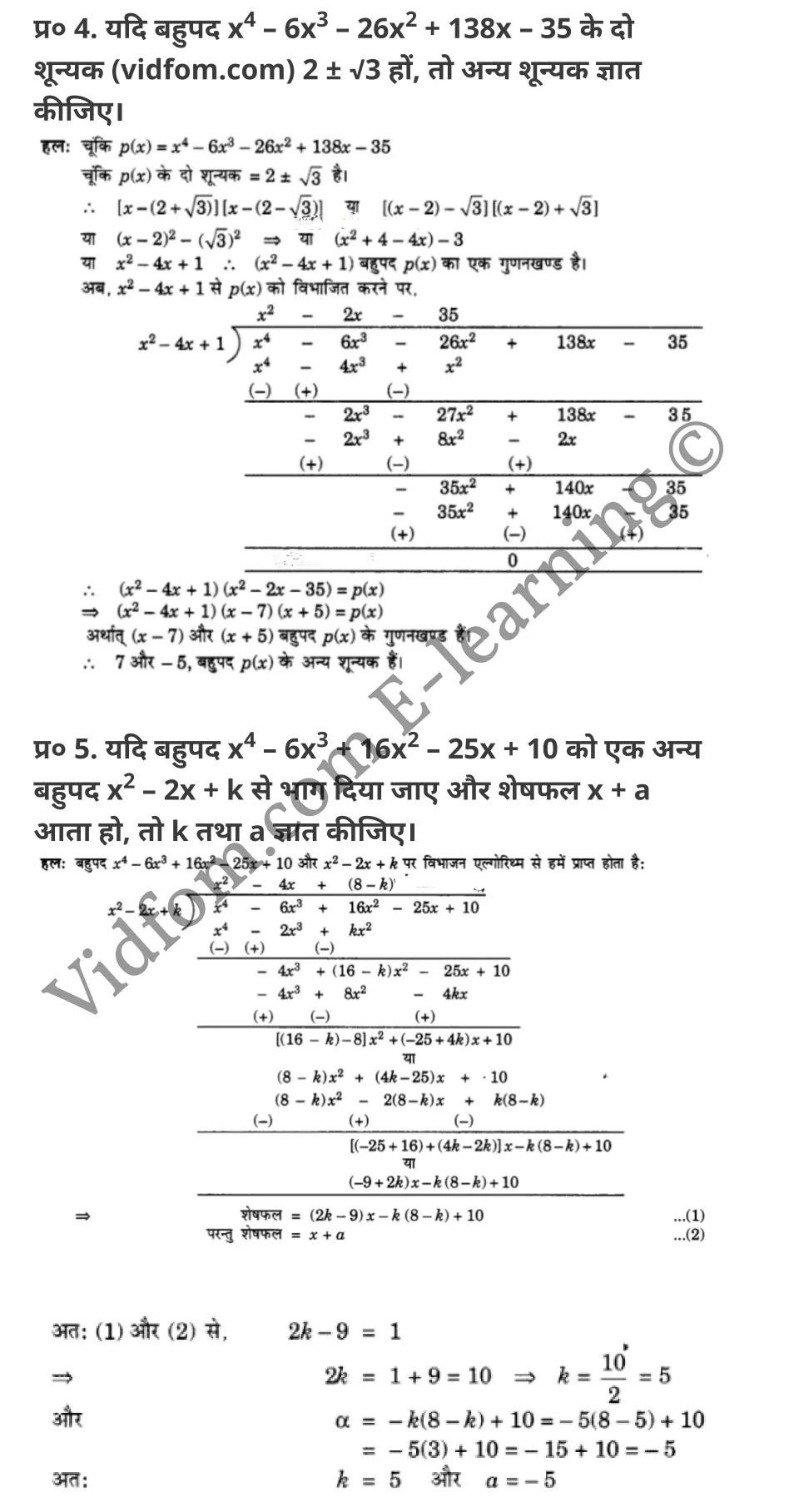 कक्षा 10 गणित  के नोट्स  हिंदी में एनसीईआरटी समाधान,     class 10 Maths chapter 2,   class 10 Maths chapter 2 ncert solutions in Maths,  class 10 Maths chapter 2 notes in hindi,   class 10 Maths chapter 2 question answer,   class 10 Maths chapter 2 notes,   class 10 Maths chapter 2 class 10 Maths  chapter 2 in  hindi,    class 10 Maths chapter 2 important questions in  hindi,   class 10 Maths hindi  chapter 2 notes in hindi,   class 10 Maths  chapter 2 test,   class 10 Maths  chapter 2 class 10 Maths  chapter 2 pdf,   class 10 Maths  chapter 2 notes pdf,   class 10 Maths  chapter 2 exercise solutions,  class 10 Maths  chapter 2,  class 10 Maths  chapter 2 notes study rankers,  class 10 Maths  chapter 2 notes,   class 10 Maths hindi  chapter 2 notes,    class 10 Maths   chapter 2  class 10  notes pdf,  class 10 Maths  chapter 2 class 10  notes  ncert,  class 10 Maths  chapter 2 class 10 pdf,   class 10 Maths  chapter 2  book,   class 10 Maths  chapter 2 quiz class 10  ,    10  th class 10 Maths chapter 2  book up board,   up board 10  th class 10 Maths chapter 2 notes,  class 10 Maths,   class 10 Maths ncert solutions in Maths,   class 10 Maths notes in hindi,   class 10 Maths question answer,   class 10 Maths notes,  class 10 Maths class 10 Maths  chapter 2 in  hindi,    class 10 Maths important questions in  hindi,   class 10 Maths notes in hindi,    class 10 Maths test,  class 10 Maths class 10 Maths  chapter 2 pdf,   class 10 Maths notes pdf,   class 10 Maths exercise solutions,   class 10 Maths,  class 10 Maths notes study rankers,   class 10 Maths notes,  class 10 Maths notes,   class 10 Maths  class 10  notes pdf,   class 10 Maths class 10  notes  ncert,   class 10 Maths class 10 pdf,   class 10 Maths  book,  class 10 Maths quiz class 10  ,  10  th class 10 Maths    book up board,    up board 10  th class 10 Maths notes,      कक्षा 10 गणित अध्याय 2 ,  कक्षा 10 गणित, कक्षा 10 गणित अध्याय 2  के नोट्स हिंदी में,  कक्षा 10 का गणित अध्याय 2 का प्रश्न उत्तर,  कक्षा 10 गणित अध्याय 2  के नोट्स,  10 कक्षा गणित  हिंदी में, कक्षा 10 गणित अध्याय 2  हिंदी में,  कक्षा 10 गणित अध्याय 2  महत्वपूर्ण प्रश्न हिंदी में, कक्षा 10   हिंदी के नोट्स  हिंदी में, गणित हिंदी  कक्षा 10 नोट्स pdf,    गणित हिंदी  कक्षा 10 नोट्स 2021 ncert,  गणित हिंदी  कक्षा 10 pdf,   गणित हिंदी  पुस्तक,   गणित हिंदी की बुक,   गणित हिंदी  प्रश्नोत्तरी class 10 ,  10   वीं गणित  पुस्तक up board,   बिहार बोर्ड 10  पुस्तक वीं गणित नोट्स,    गणित  कक्षा 10 नोट्स 2021 ncert,   गणित  कक्षा 10 pdf,   गणित  पुस्तक,   गणित की बुक,   गणित  प्रश्नोत्तरी class 10,   कक्षा 10 गणित,  कक्षा 10 गणित  के नोट्स हिंदी में,  कक्षा 10 का गणित का प्रश्न उत्तर,  कक्षा 10 गणित  के नोट्स, 10 कक्षा गणित 2021  हिंदी में, कक्षा 10 गणित  हिंदी में, कक्षा 10 गणित  महत्वपूर्ण प्रश्न हिंदी में, कक्षा 10 गणित  हिंदी के नोट्स  हिंदी में, गणित हिंदी  कक्षा 10 नोट्स pdf,   गणित हिंदी  कक्षा 10 नोट्स 2021 ncert,   गणित हिंदी  कक्षा 10 pdf,  गणित हिंदी  पुस्तक,   गणित हिंदी की बुक,   गणित हिंदी  प्रश्नोत्तरी class 10 ,  10   वीं गणित  पुस्तक up board,  बिहार बोर्ड 10  पुस्तक वीं गणित नोट्स,    गणित  कक्षा 10 नोट्स 2021 ncert,  गणित  कक्षा 10 pdf,   गणित  पुस्तक,  गणित की बुक,   गणित  प्रश्नोत्तरी   class 10,   10th Maths   book in hindi, 10th Maths notes in hindi, cbse books for class 10  , cbse books in hindi, cbse ncert books, class 10   Maths   notes in hindi,  class 10 Maths hindi ncert solutions, Maths 2020, Maths  2021,