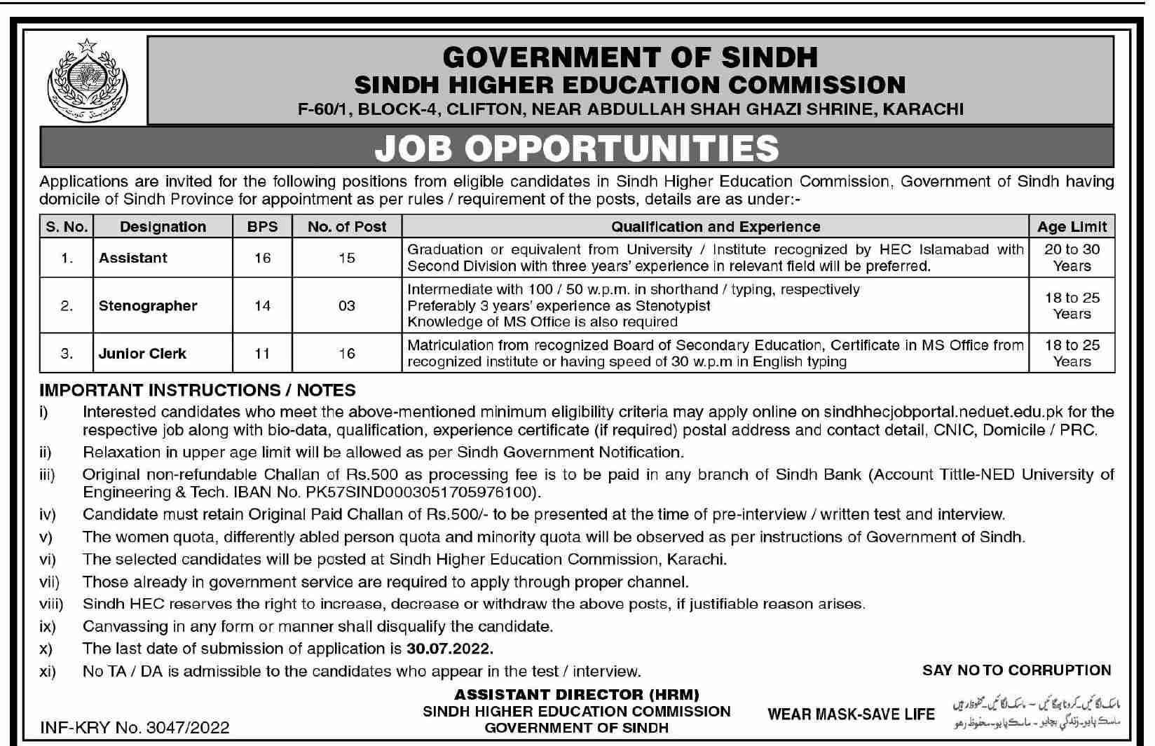 Vacant Positions at Sindh Higher Education Commission 2022 | Pak Jobs