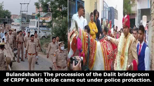 Bulandshahr: The procession of the Dalit bridegroom of CRPF's Dalit bride came out under police protection.