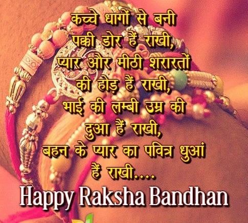 Beautiful Happy Raksha Bandhan Images and shayari