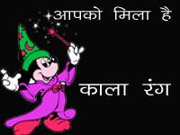 kala rang aur bhagya in hindi jyotish free