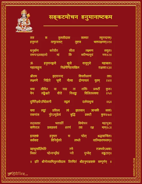HD Image of Sankat Mochan Hanuman Ashtakam with Lyrics in Hindi & Sanskrit