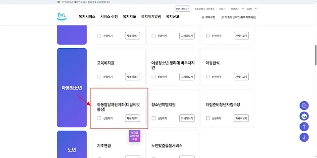 아동발달지원계좌-디딤씨앗통장-신청하기