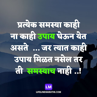 Whats app quotes in marathi