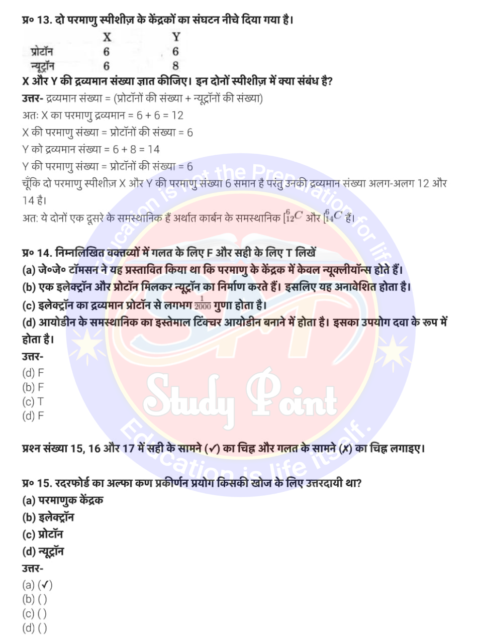 Class 9th NCERT Science Chapter 4 | Structure of the Atom | क्लास 9 विज्ञान अध्याय 3 | परमाणु की संरचना | सभी प्रश्नों के उत्तर