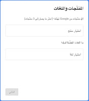 لقطة شاشة لاستمارة خبراء المنتجات مطلوب الملء فيها: المنتج و اللغة المفضّلة