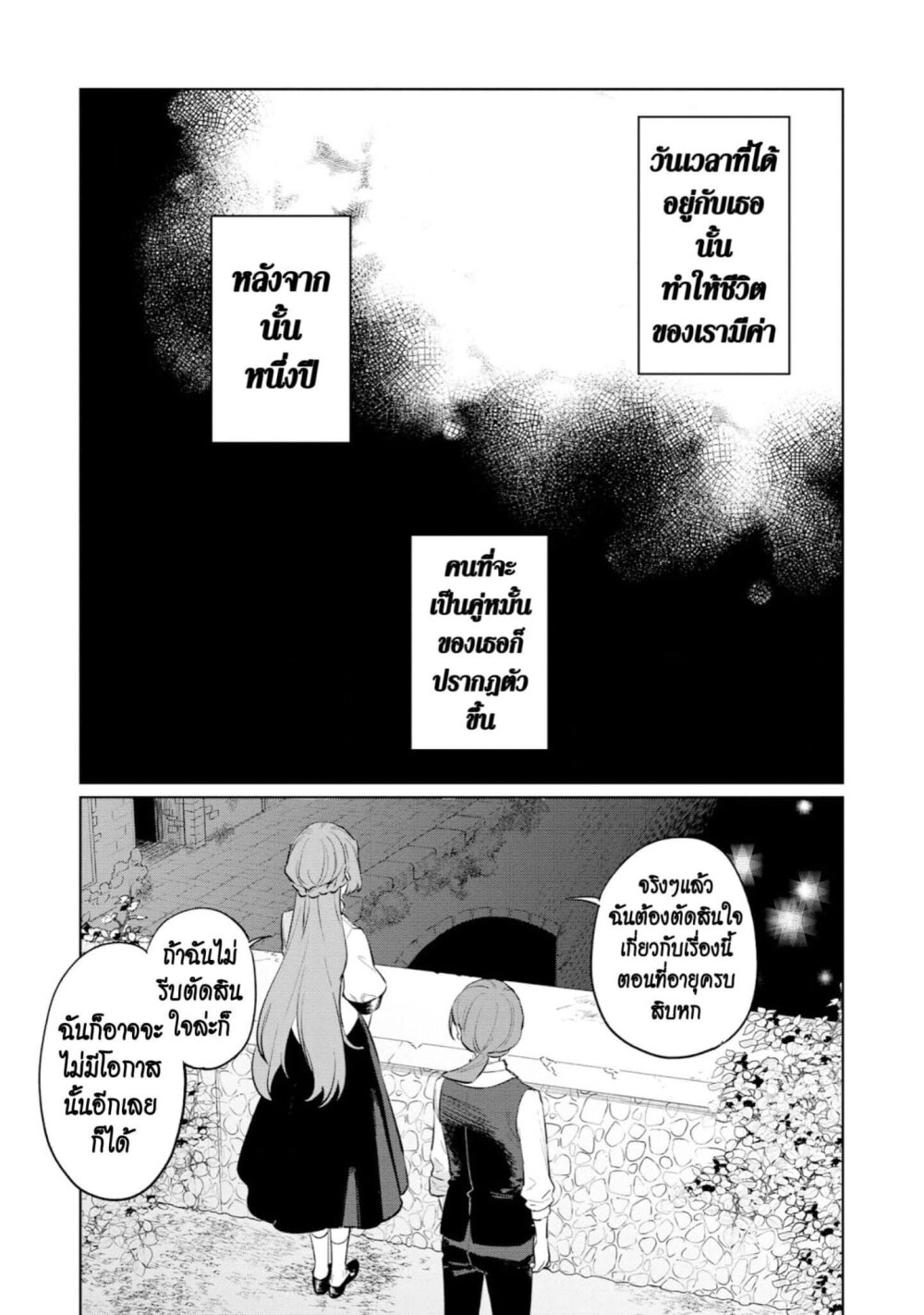 Higeki no Genkyou tonaru Saikyou Gedou Rasubosu Joou wa Tami no Tame ni Tsukushimasu - หน้า 19