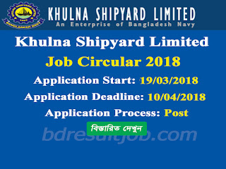 Khulna Shipyard Limited Job Circular 2018