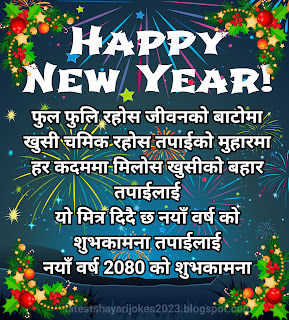 Happy New Year 2080 Wishes in Nepali Photo Status Images | Happy New Year In Nepali Language,happy new year in nepali quote,नयाँ बर्षको शुभकामना 2080