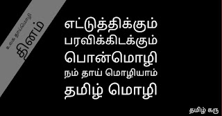 #tamilkaru 
