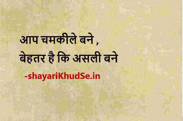 thought of the day in hindi images download, thought of the day in hindi photos, thought of the day in hindi hd images