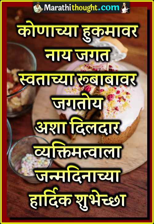 happy birthday marathi image