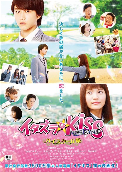 Sinopsis Itazurana Kiss The Movie in High School (2016) - Film Jepang