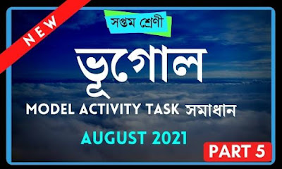 wbbse-model-activity-task-class7-geography-part5-solutions-august