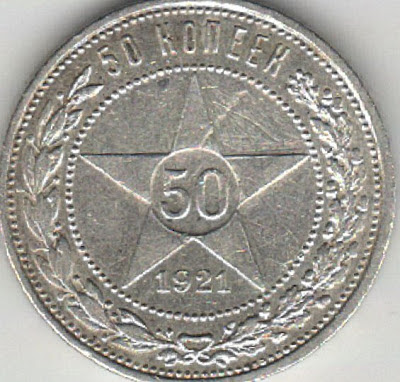 монета полтинник 1921 года аверс