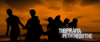 Theipiraiya Peththeduthe Song Lyrics