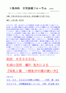 ８月２日は　内科　金川先生による『血液疾患～赤血球、血小板の異常、その他』でした。赤血球・血小板数の増減がある場合①基準値からはずれるが健康な人②一時的な増減③続発性④血液疾患⑤検体･測定上の問題などを頭に置き、以前と比べてどうか、他の血球数はどうかをみて、患者さんの診察をする事、正しく検査されたかを確認する事を始めにお話されました。