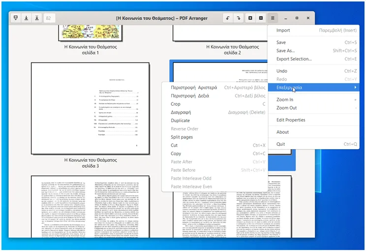 PDF Arranger :   Συγχωνεύστε,  χωρίστε,  περιστρέψτε,  περικόψτε και αναδιατάξτε έγγραφα PDF