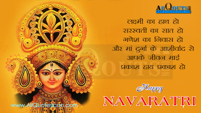 Here is a Navaratri  Life Quotes in Hindi, Navaratri    Motivational Quotes in Hindi, Navaratri  Inspiration   Quotes in Hindi, Navaratri  HD Wallpapers, Navaratri    Images, Navaratri  Thoughts and Sayings in Hindi,   Navaratri  Photos, Navaratri  Wallpapers, Navaratri    Hindi Quotes and Sayings. Shiva Dvadasha Jyotiling Strotram Jyotirlingam Strotram   Hindi with scripts sourastradese dwadasa jyotirlinga   stotram dwadasha Jyotirlinga stotram,Lord Shiva   Songs,Saurashtre somnatham cha dwadasa jyotirlinga   stotram,Hindi Manchi maatalu Images-Nice Hindi Inspiring   Life Quotations With Nice Images Awesome Hindi   Motivational Messages Online Life Pictures In Hindi   Language Fresh Morning Hindi Messages Online Good Hindi   Inspiring Messages And Quotes Pictures Here Is A Today   Inspiring Hindi Quotations With Nice Message Good Heart   Inspiring Life Quotations Quotes Images In Hindi Language   Hindi Awesome Life Quotations And Life Messages Here Is a   Latest Business Success Quotes And Images In Hindi   Langurage Beautiful Hindi Success Small Business Quotes   And Images Latest Hindi Language Hard Work And Success   Life Images With Nice Quotations Best Hindi Quotes   Pictures Latest Hindi Language Kavithalu And Hindi   Quotes Pictures Today Hindi Inspirational Thoughts And   Messages Beautiful Hindi Images And Daily Good Morning   Pictures Good AfterNoon Quotes In Teugu Cool Hindi New   Hindi Quotes Hindi Quotes For WhatsApp Status  Hindi   Quotes For Facebook Hindi Quotes ForTwitter Beautiful   Quotes In Allquotesicon Hindi Manchi maatalu In   Allquotesicon.