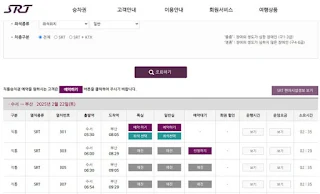 srt-예매대기
