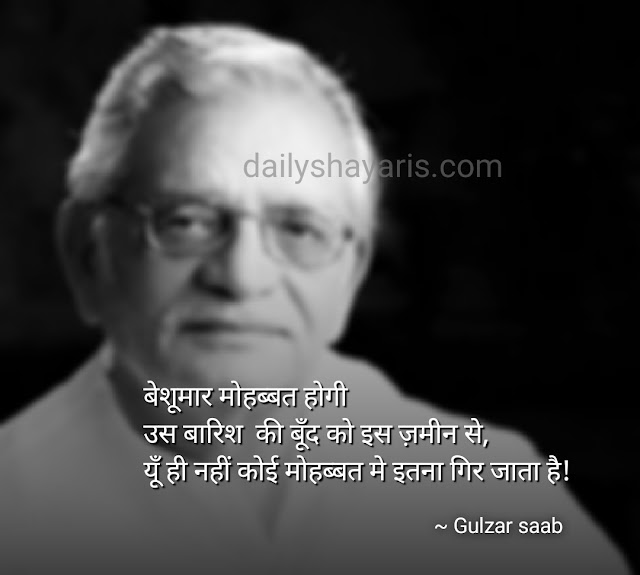 Gulzar Shayari in Hindi