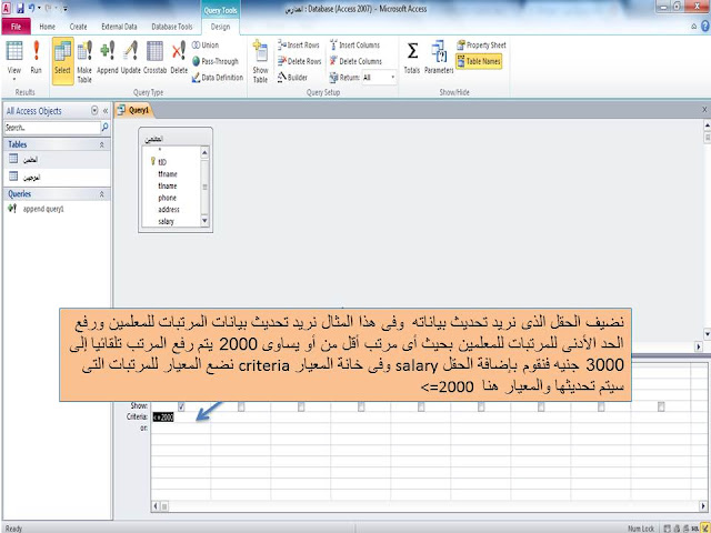 شرح طريقة إنشاء استعلام تحديث update query في الاكسيس MS access
