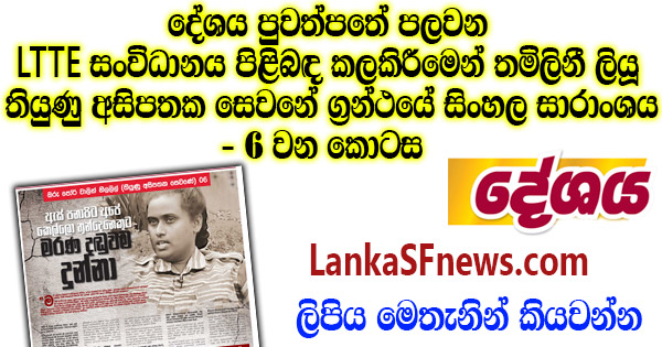 Thamilini Book -Sinhala Traslation-Part 6