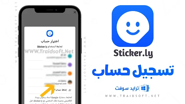 برنامج ملصقات واتساب جاهزة