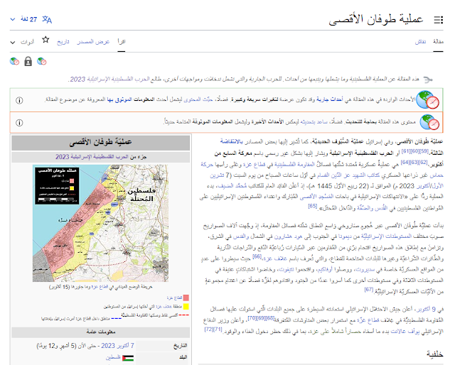 attacco di Hamas a Israele inizio della voce in wikipedia araba